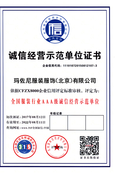 瑪佐尼誠信企業(yè)認(rèn)證