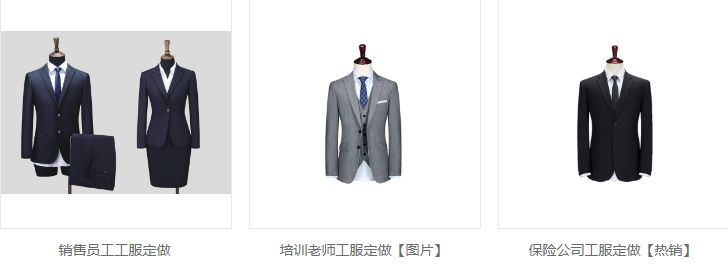 北京工服定做