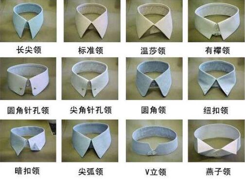 襯衫定做之長尖領(lǐng)