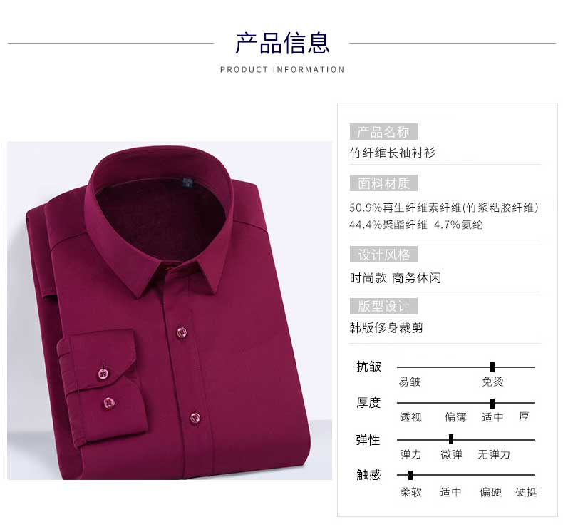 男士竹纖維夏季襯衫定制信息結(jié)構(gòu)圖