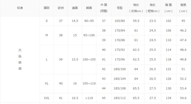 襯衫尺碼對(duì)照表女士